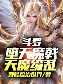 Douluo, Fallen Demon Halberd, Demonic Chaos