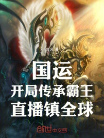 National Games: Successfully Inherit the Dominance at the Beginning, Live Broadcast to Conquer the World