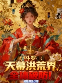 Douluo: in the Wild World of the Sky, All Defenses Are Broken!