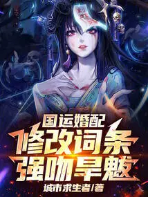 National Luck Marriage: Modify the Entry and Forcefully Kiss Hanba!