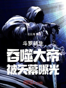 Douluo: Reincarnated to Devour the Great Emperor, Exposed by the Sky