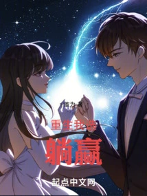 When I Am Reborn, I Choose to Lie Down and Win