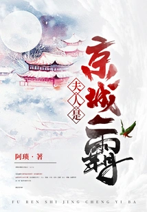 My Wife is a Tyrant in the Capital