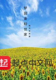 Dreaming Back to the Golden Powder Family