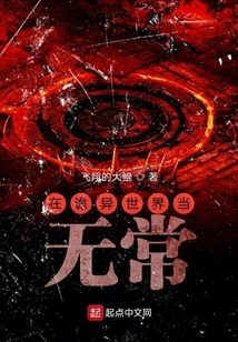 Being Impermanent in a Strange World