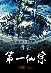 The First Immortal Sect of Eternity