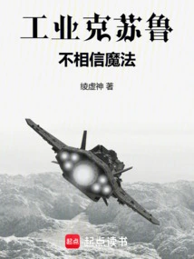 Industrial Cthulhu Doesn't Believe in Magic