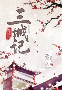 A Tale of Three Wishful Cities