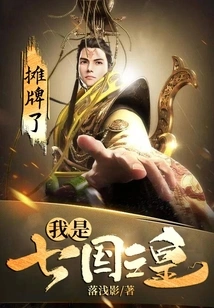 Showdown: I Am the Emperor of the Seven Kingdoms