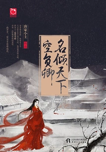 Famous in the World but Empty of Honor