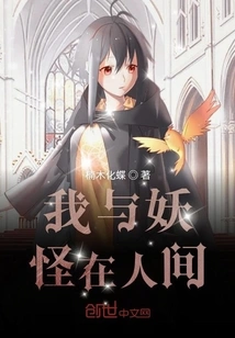 I Am in the World with Monsters