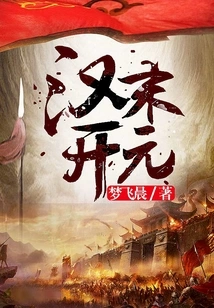 Late Han Dynasty Kaiyuan