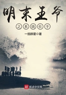 The Prince's System in the Late Ming Dynasty is in Hand