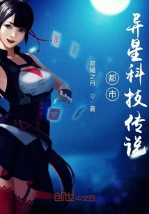 Urban Alien Technology Legend