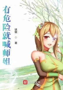 If You Are in Danger, Call Me Sister