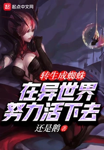 Reincarnated as a Spider and Try to Survive in Another World