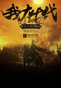 I Was a Captain in Ancient Times