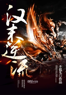 Countercurrent at the End of Han Dynasty