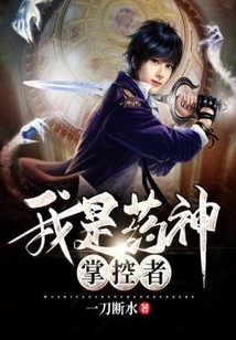 I Am the Controller of the Medicine God