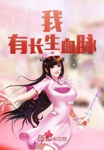 I Have Immortal Blood