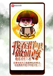 I Am an Immortal in the Group