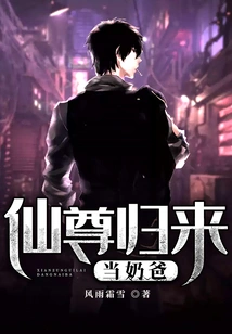 Immortal Lord Returns to Be a Baby Daddy