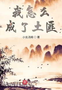 How Did I Become a Bandit?