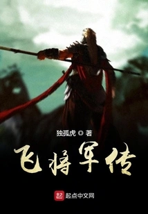 The Legend of Flying General