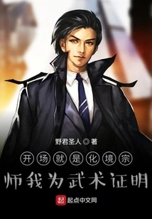 The Opening Scene is Master of Transformation and I Prove the Martial Arts