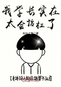 My Senior is Really Good at Arguing