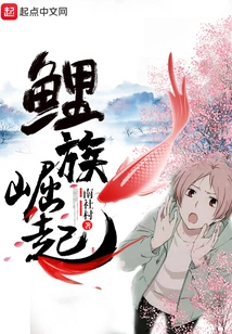 The Rise of the Carp Tribe