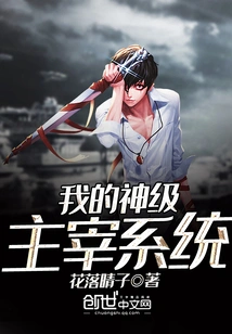 My God-level Dominance System