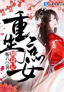 The Story of the Rebirth of a Concubine