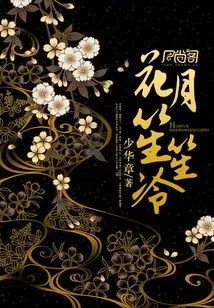 Hua Yue Sheng Sheng Leng