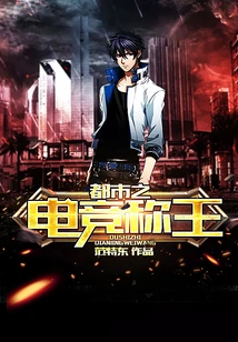 Urban E-sports Becomes King