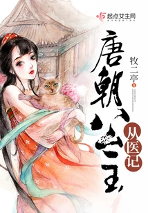 The Story of a Tang Dynasty Princess' Medical Career