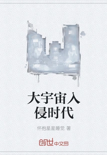 The Era of Big Cosmic Invasion