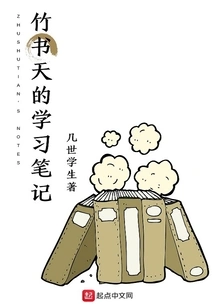 Zhu Shutian's Study Notes