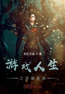 The Pagoda System of Game Life