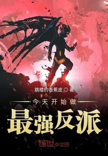 Start Becoming the Strongest Villain Today