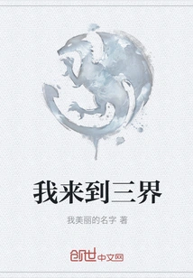 I Came to the Three Realms