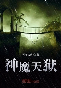 Heavenly Hell of Gods and Demons