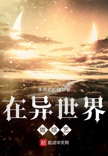 Doing a Variety Show in a Different World