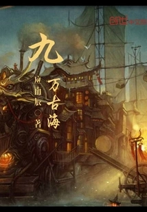 Ninety Thousand Ancient Sea