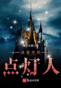 Lamplighter in the Mist