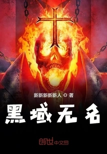 Nameless Black Domain