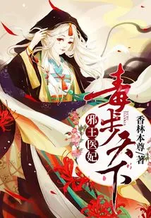 The Evil King's Medical Concubine: Poisoned in the World