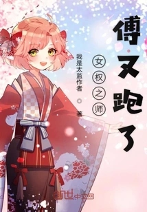 The Master of Women's Rights Ran Away Again