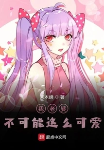 My Wife Can't Be This Cute