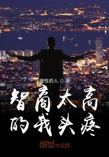 I Have a Headache Because My Iq is Too High